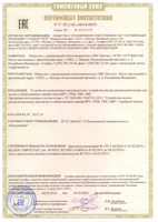 Сертификат Соответствия для компании ЛВС Инстал